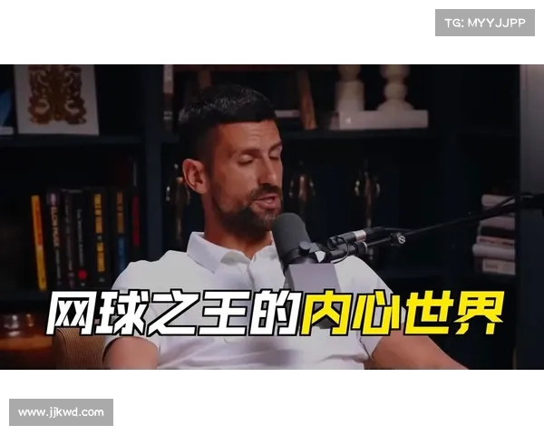 德约科维奇:从草地到荣耀的传奇之路与谦卑王者的心灵力量 德约科维奇:从草地到荣耀的传奇之路与谦卑王者的心灵力量